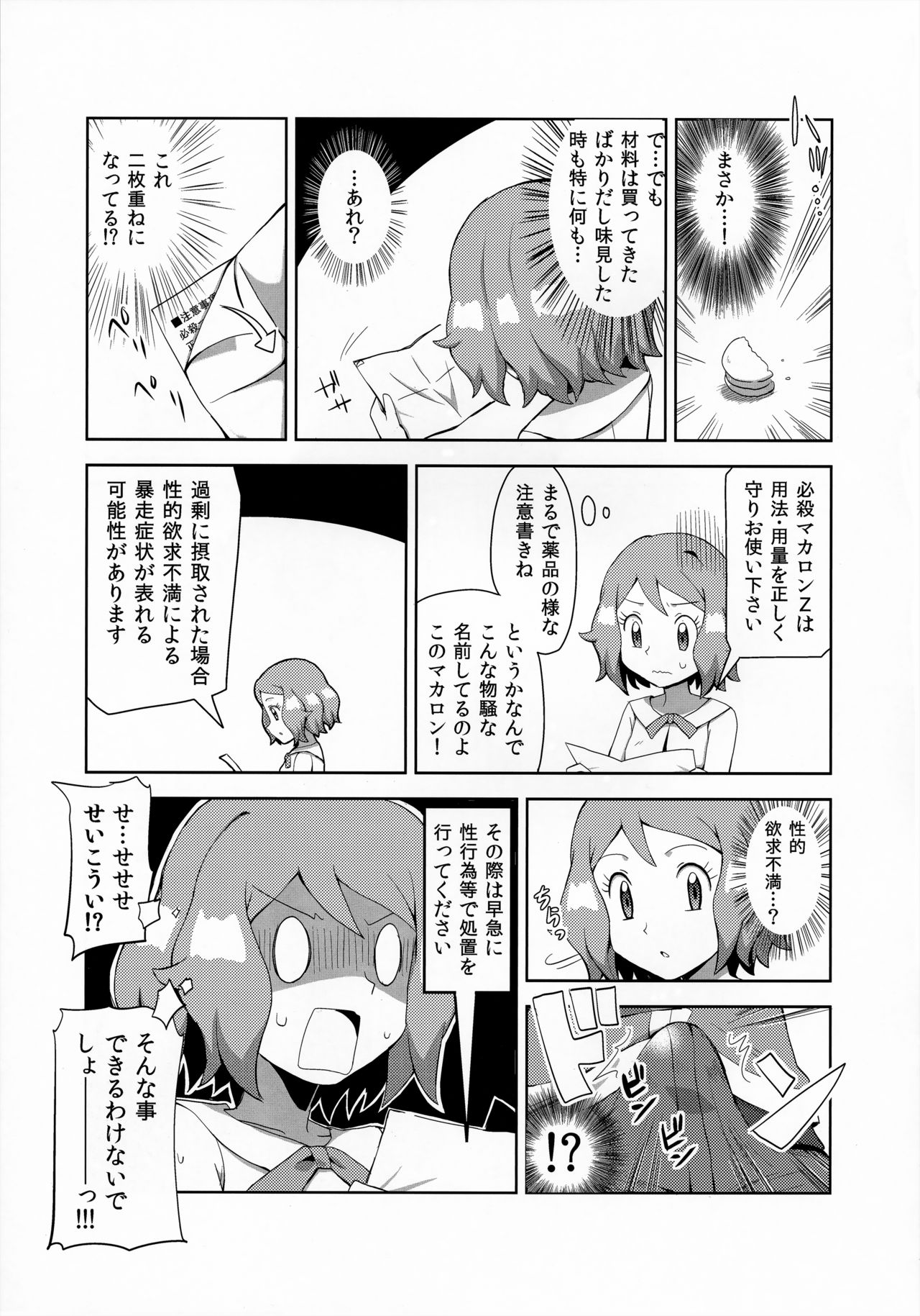 Macaron no Oaji wa!? page 8 full
