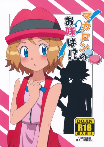 (C91) [Mizuiro no Natsu (Natsunagi)] Macaron no Oaji wa!? (Pokémon) cover