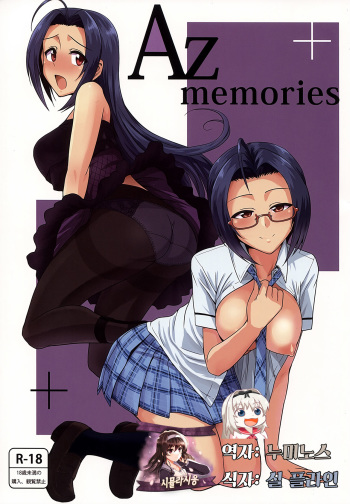 (Utahime Teien 2) [PLANT (Tsurui)] AZ memories (THE iDOLM@STER) [Korean] [시뮬라시옹] cover