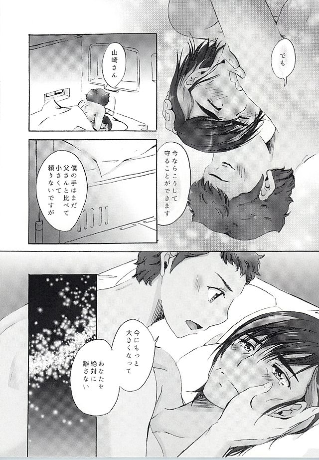 Anata no Te o Boku ni Kudasai page 10 full