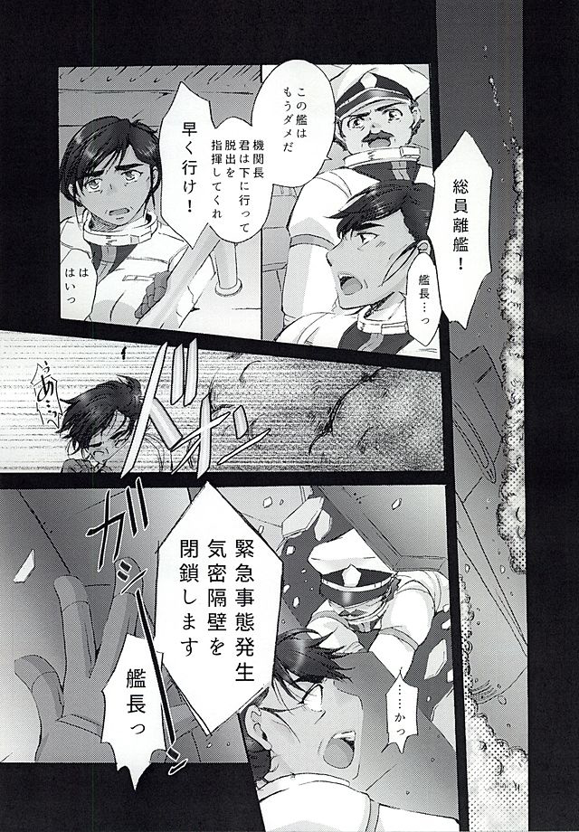 Anata no Te o Boku ni Kudasai page 7 full