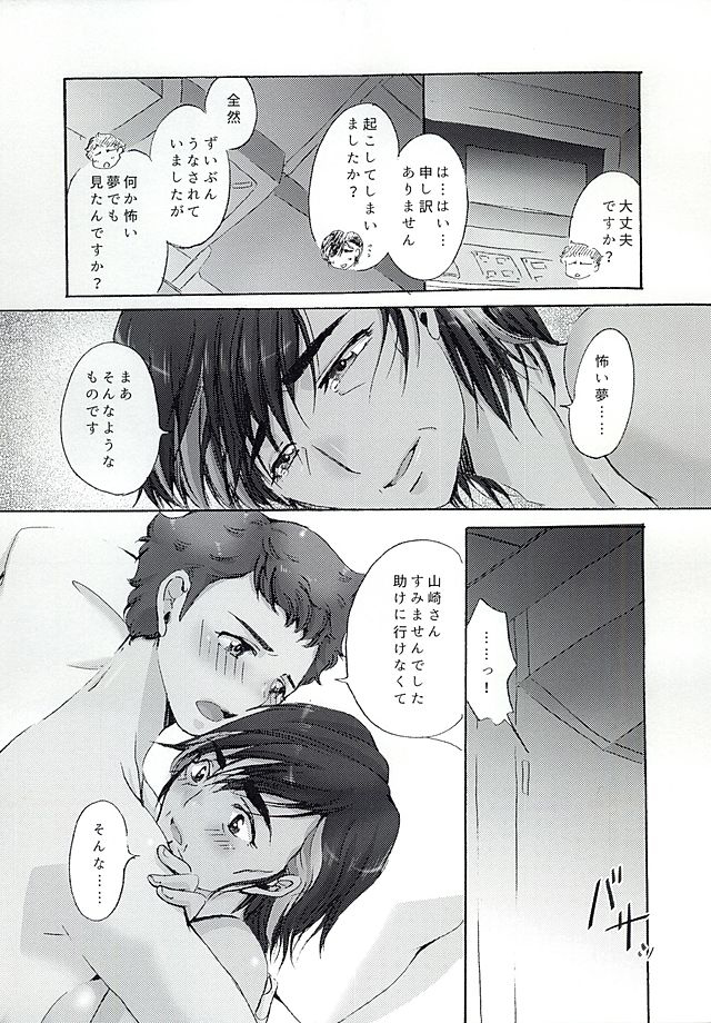 Anata no Te o Boku ni Kudasai page 9 full