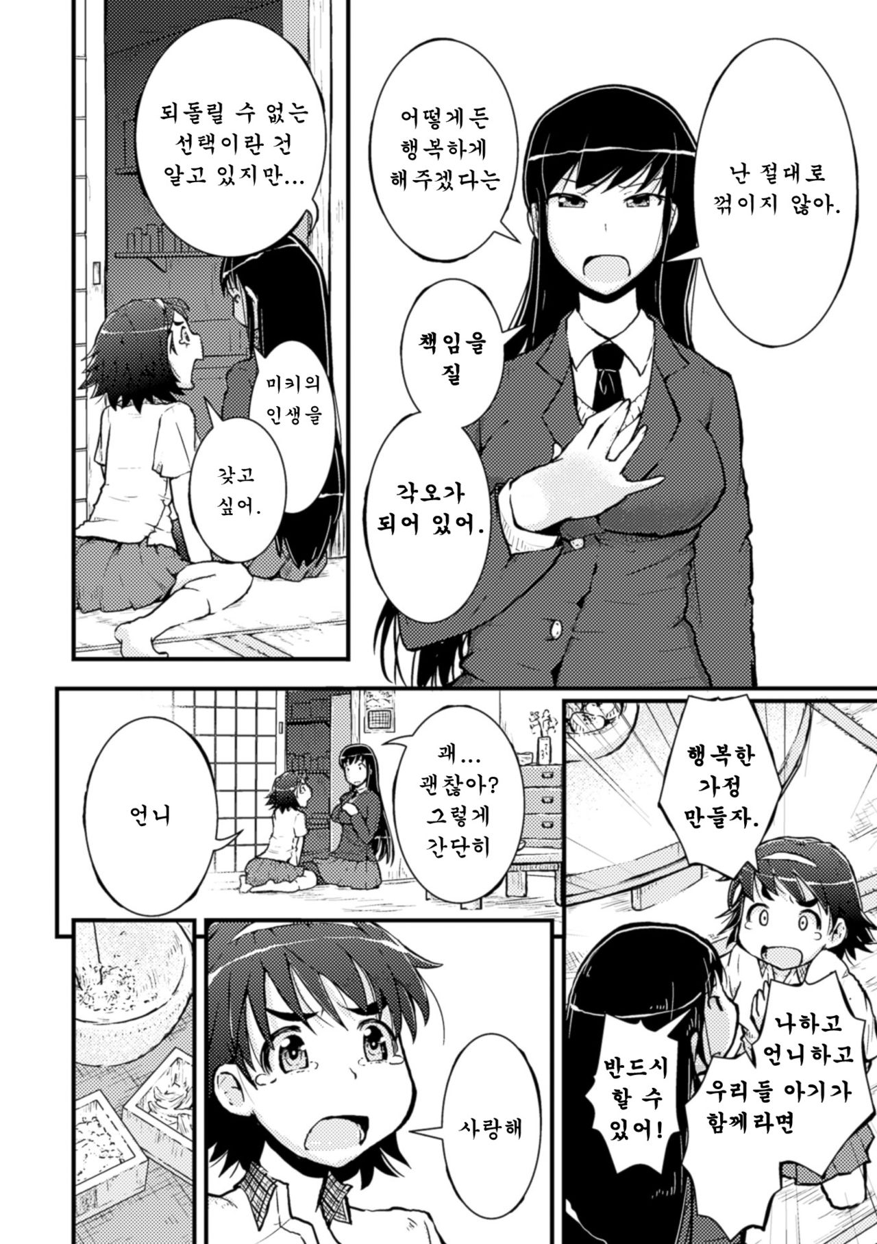 Amayuri no Tane to Yamamoto Shimai page 11 full