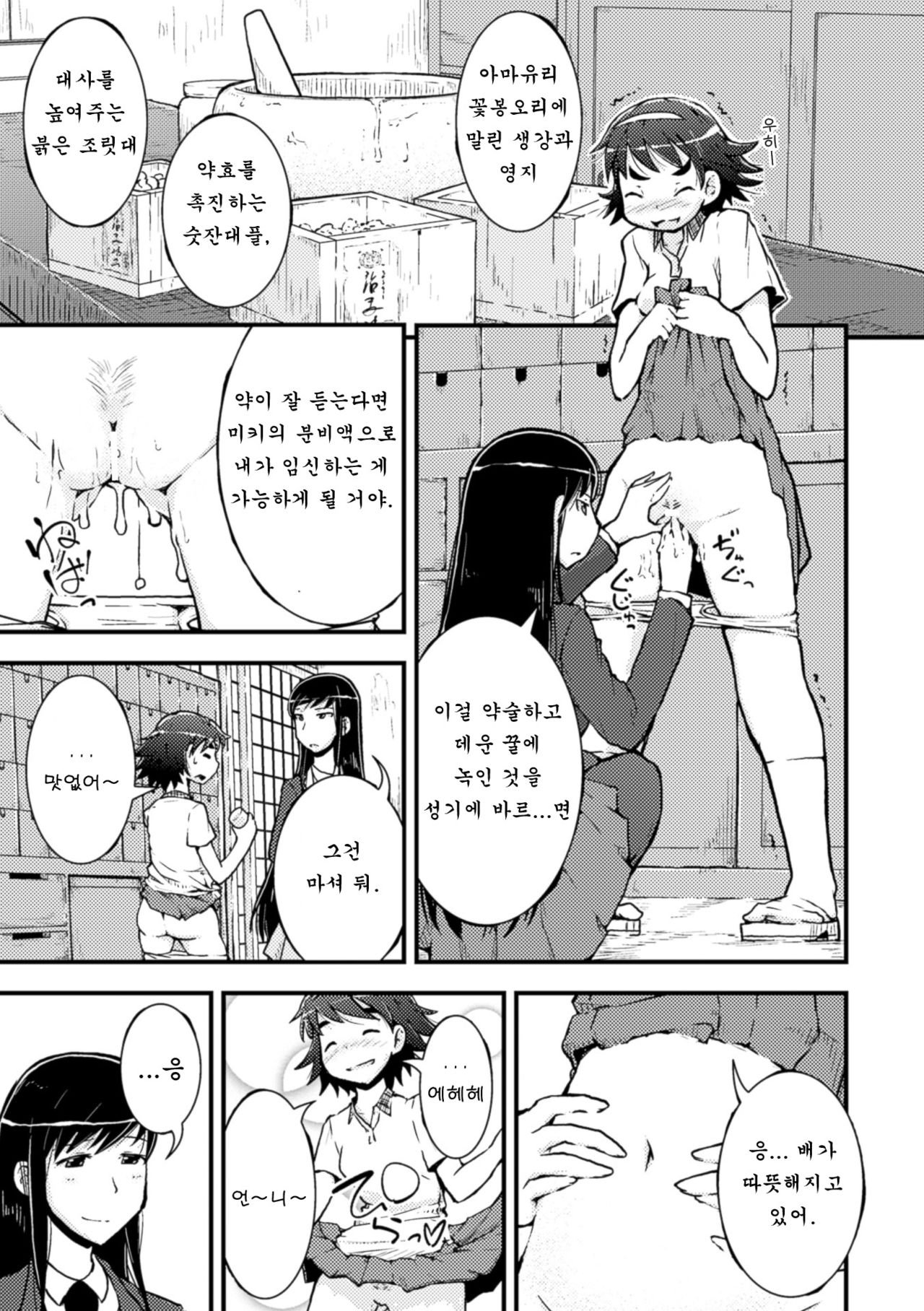 Amayuri no Tane to Yamamoto Shimai page 12 full
