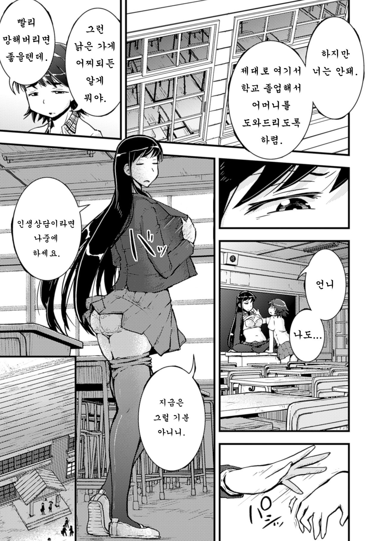 Amayuri no Tane to Yamamoto Shimai page 4 full