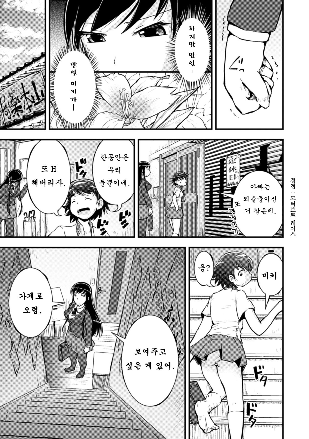Amayuri no Tane to Yamamoto Shimai page 8 full