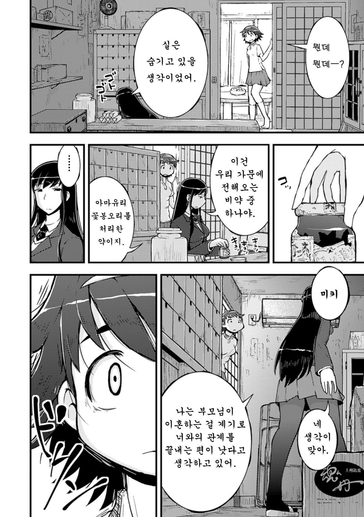 Amayuri no Tane to Yamamoto Shimai page 9 full