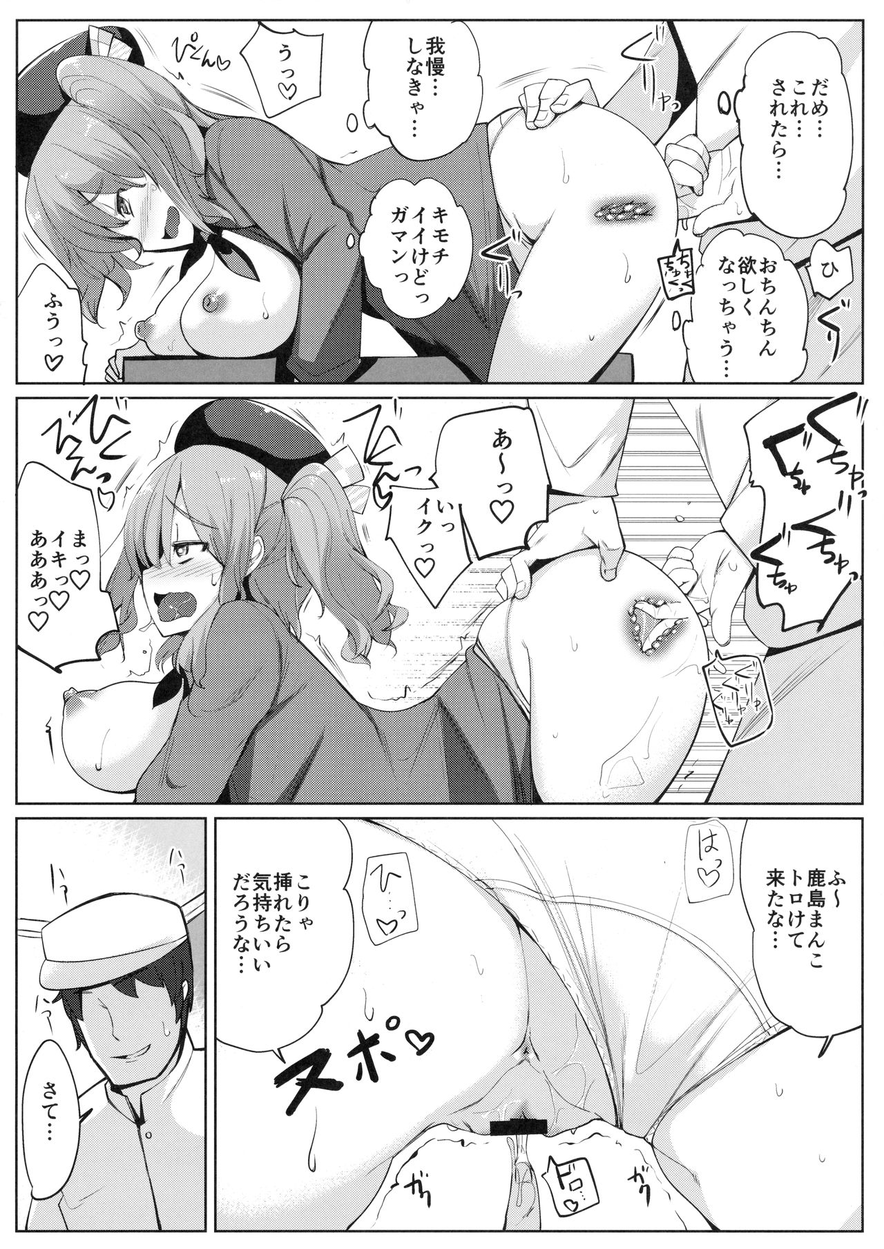 Aijin Kashima page 11 full