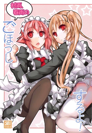 (C91) [Kisama Soredemo Ningenka!! (Tano)] Murasame, harusame no go houshi suru yo! (Kantai Collection -KanColle-) cover