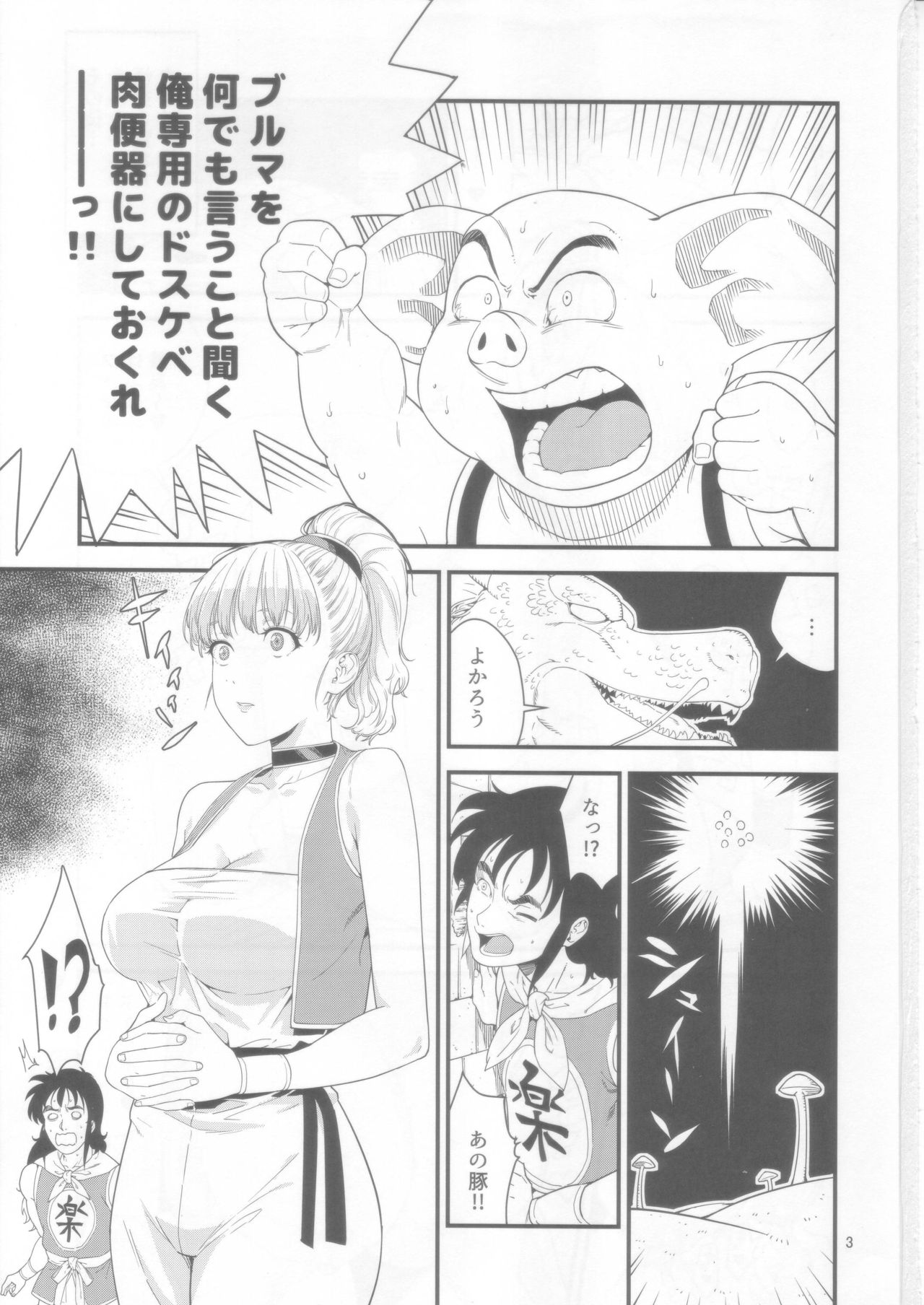 Buta no Onna page 2 full
