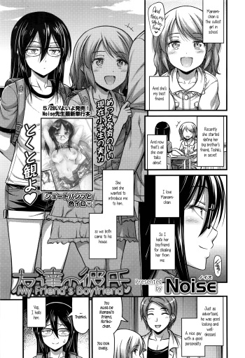 [Noise] Tomodachi no Kareshi | My Friend's Boyfriend (COMIC LO 2016-07) [English] {5 a.m.} cover