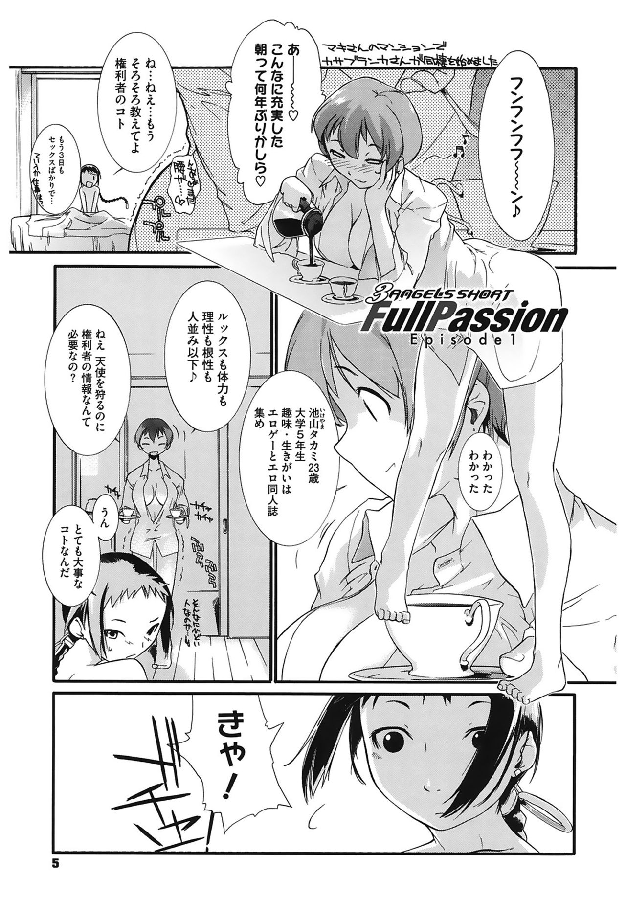 3 ANGELS SHORT Full Passion page 5 full