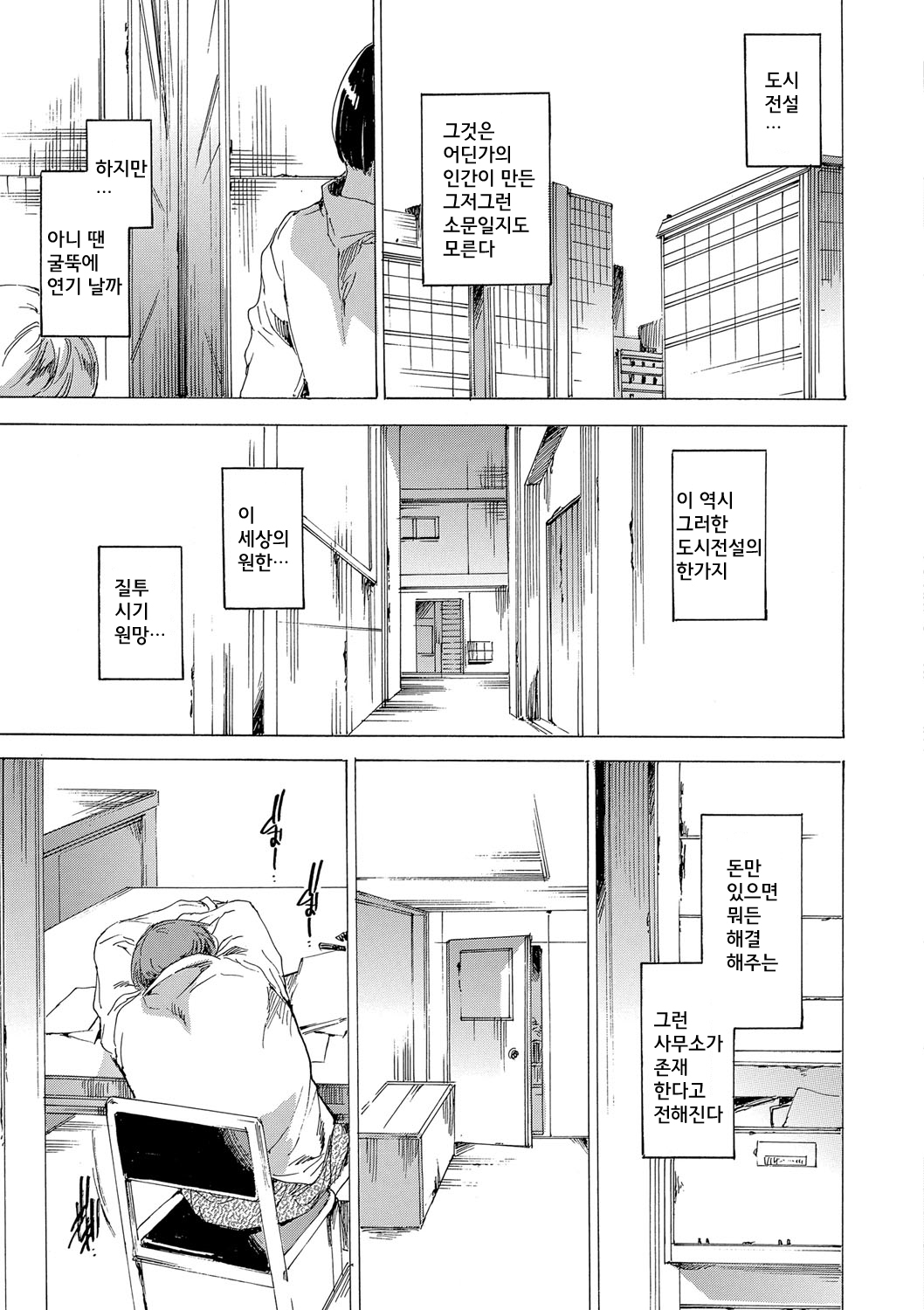 Netoriya Honpo | 네토리 흥신소 page 10 full