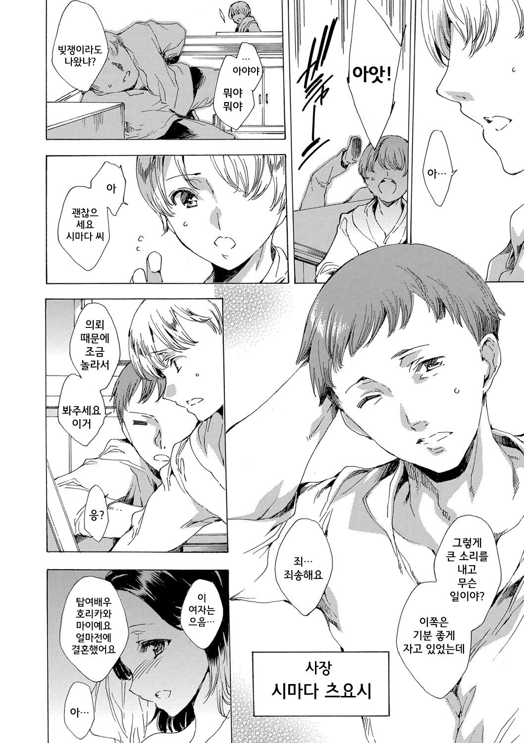 Netoriya Honpo | 네토리 흥신소 page 11 full
