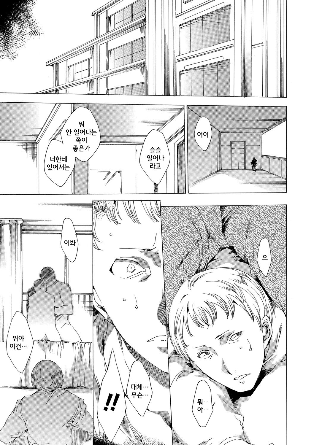 Netoriya Honpo | 네토리 흥신소 page 6 full