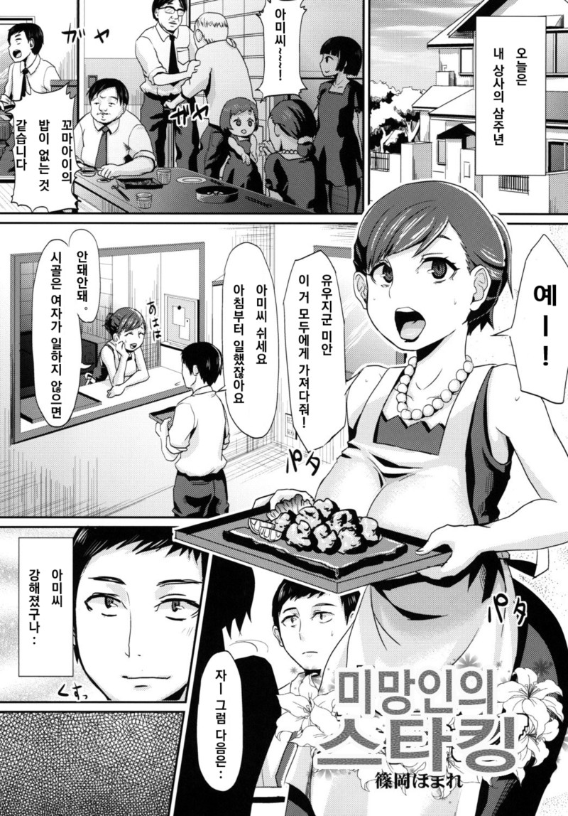 Miboujin no Stocking | 미망인의 스타킹 page 1 full
