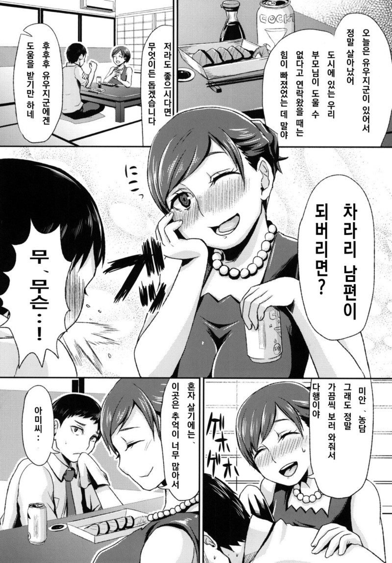 Miboujin no Stocking | 미망인의 스타킹 page 4 full