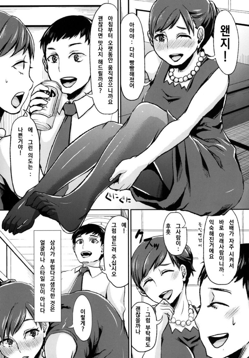 Miboujin no Stocking | 미망인의 스타킹 page 5 full