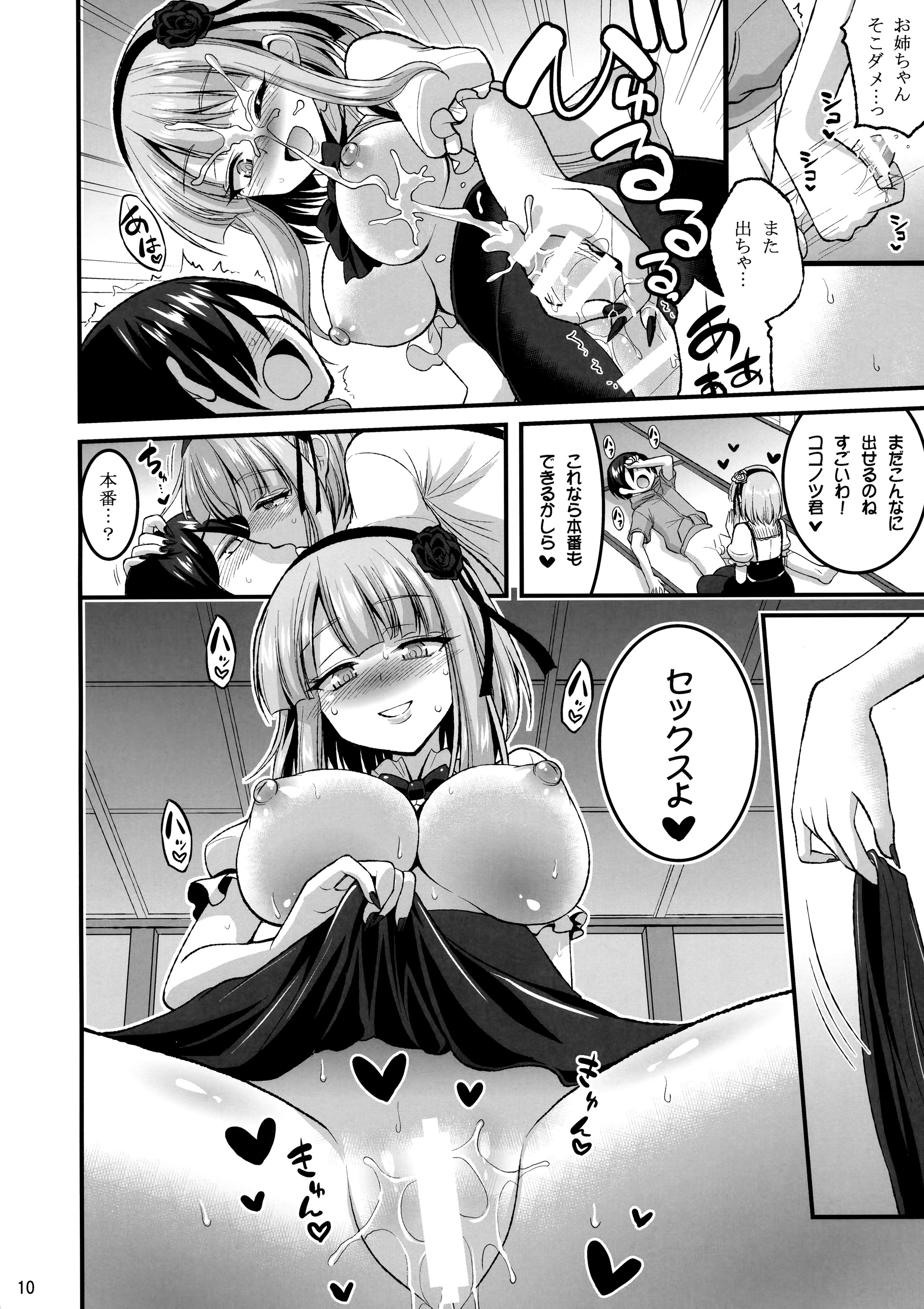 Futari to Shota no Himegoto Summer page 10 full