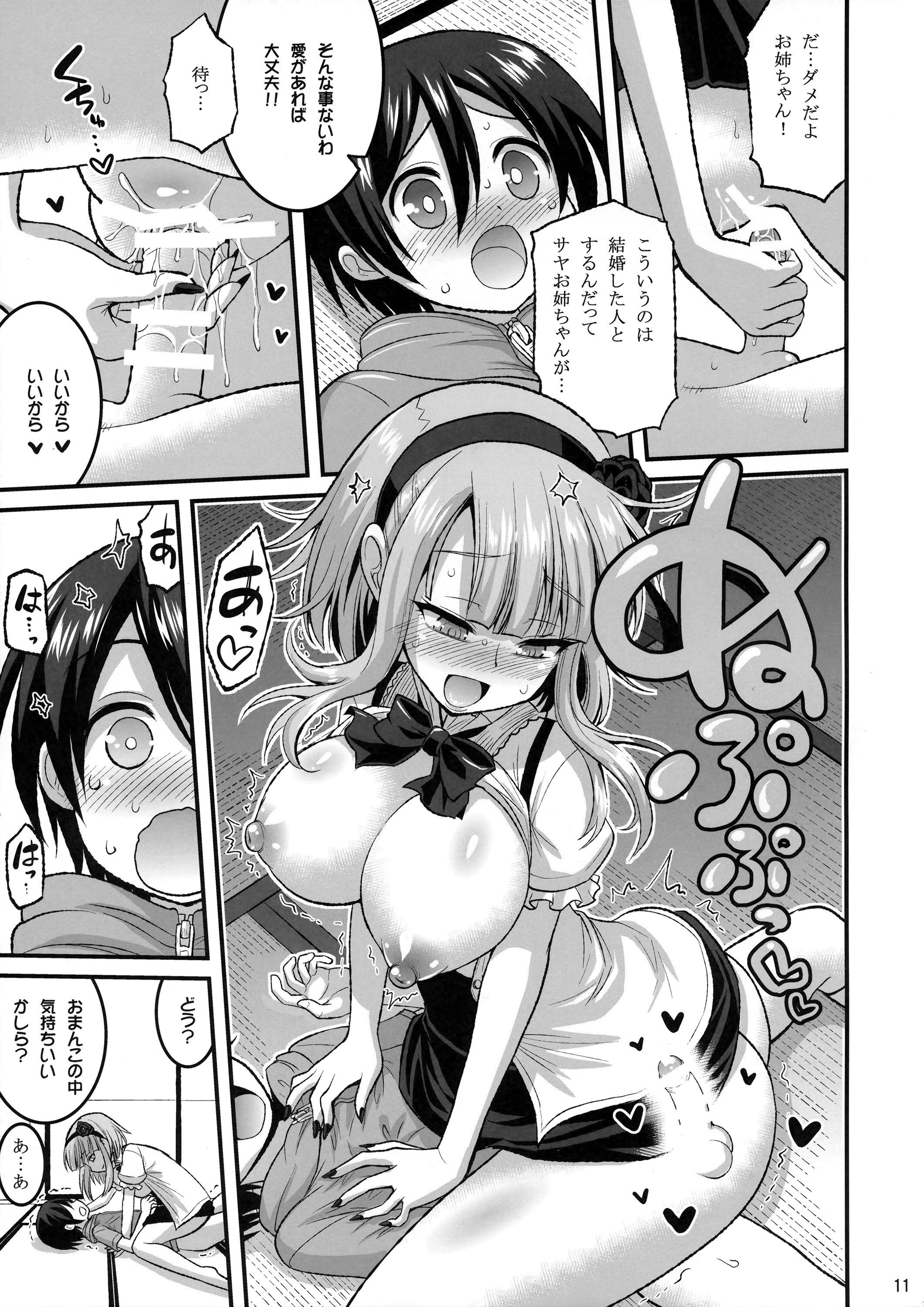 Futari to Shota no Himegoto Summer page 11 full