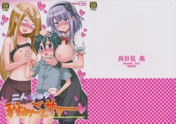 [Hasemi Box (Hasemi Ryo)] Futari to Shota no Himegoto Summer (Dagashi Kashi) cover