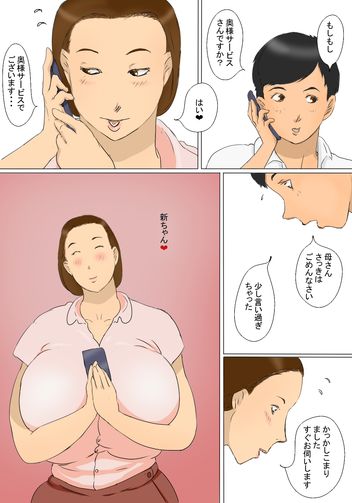 Kanako Mama no Delivery page 7 full
