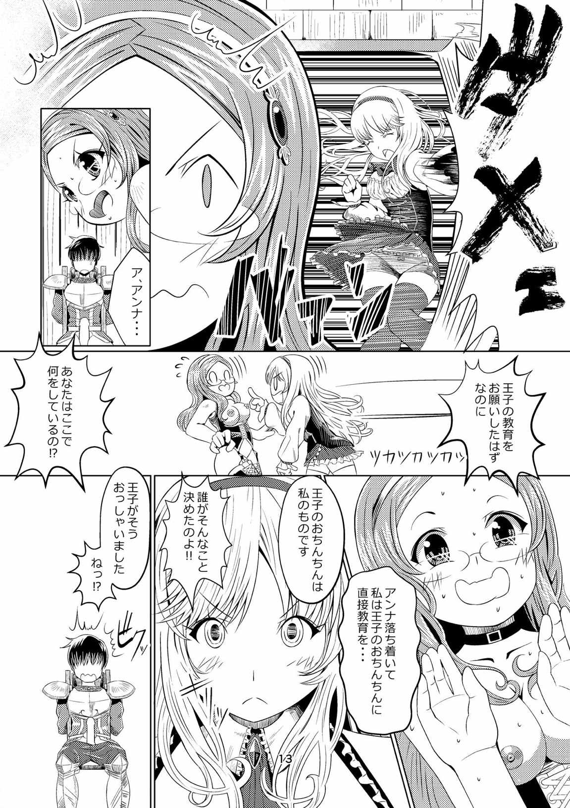 Sennen Joou page 12 full