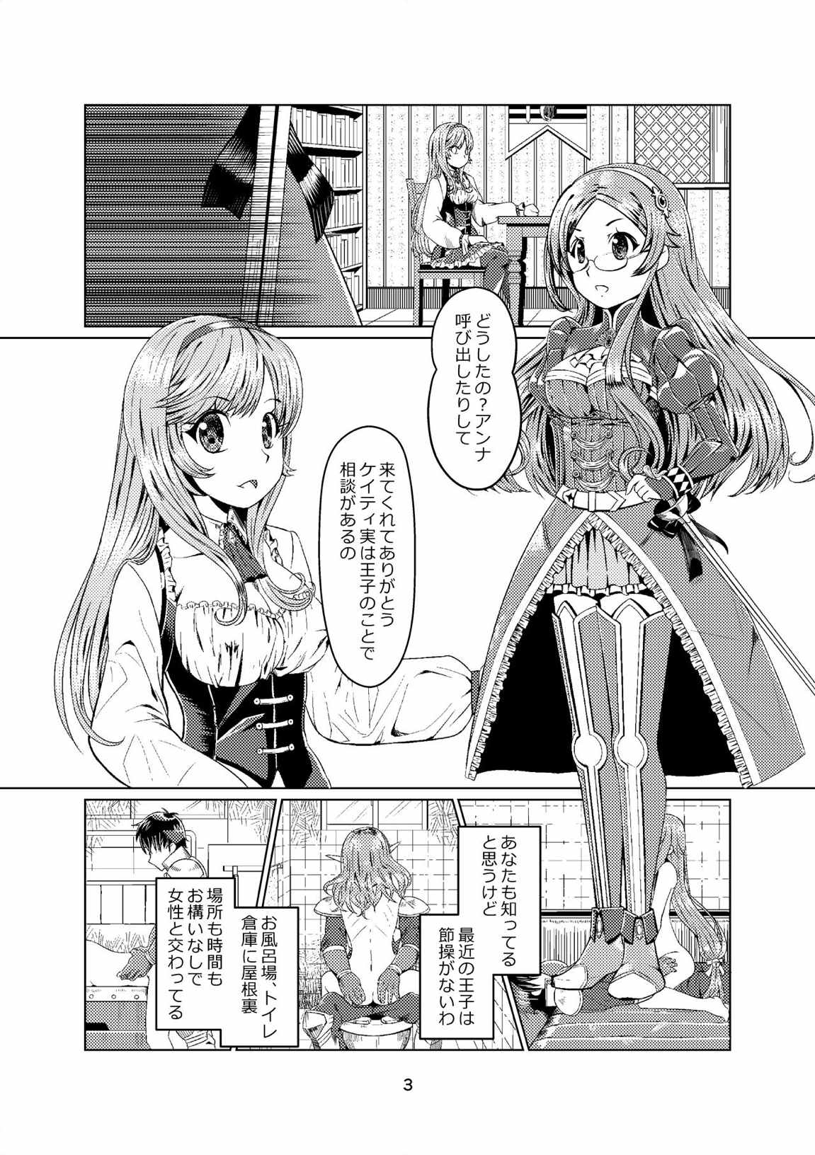 Sennen Joou page 2 full