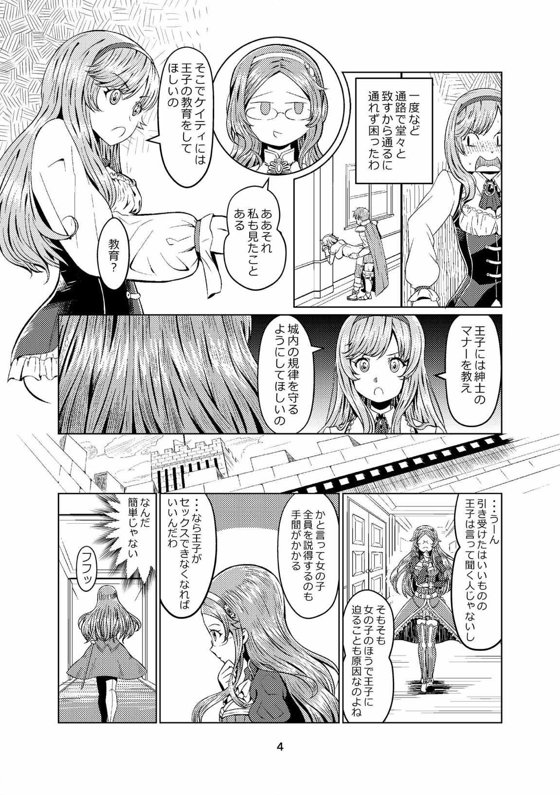 Sennen Joou page 3 full