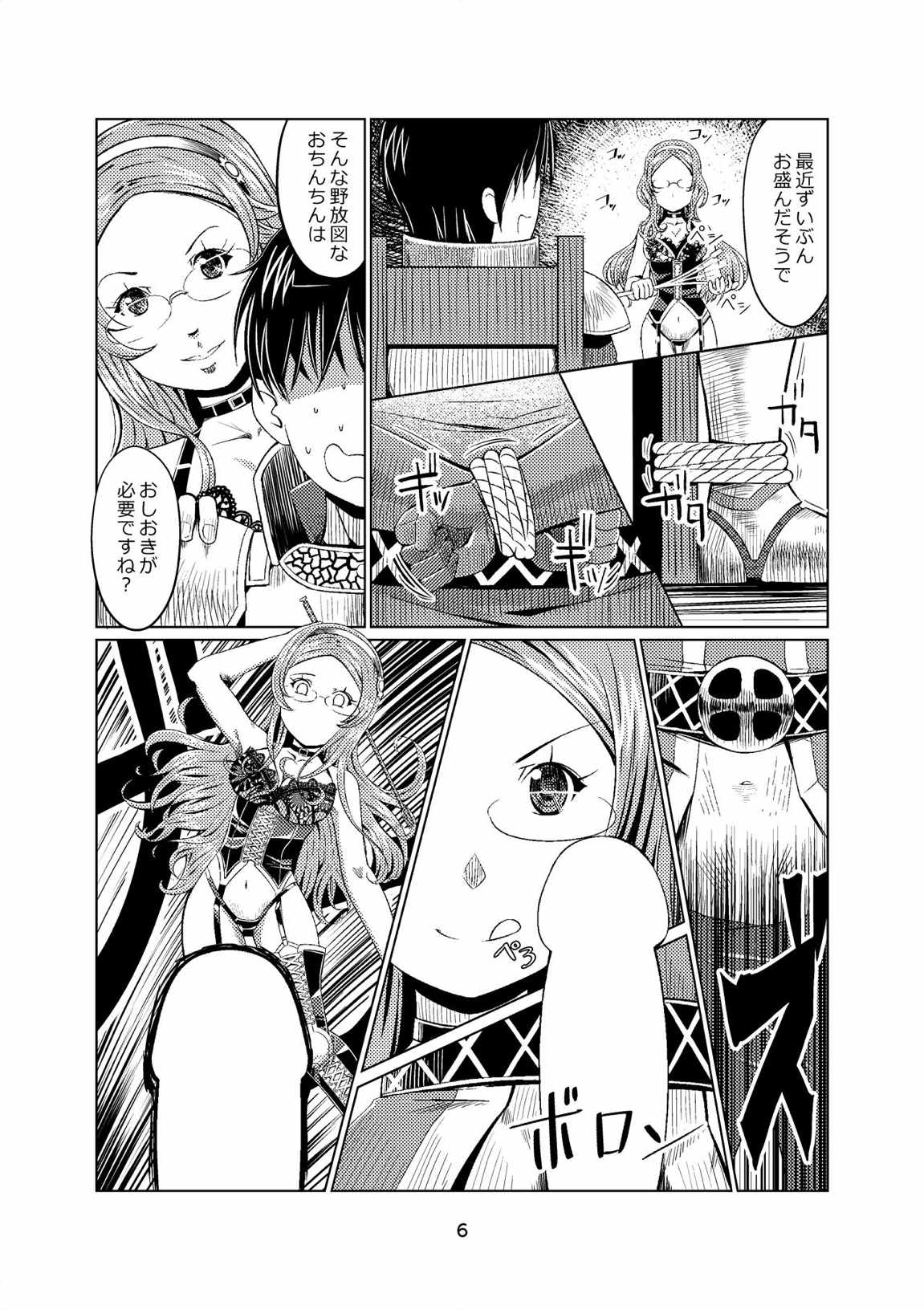 Sennen Joou page 5 full