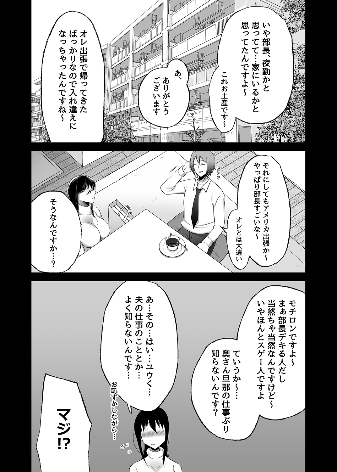 Machizuma -Konna no... Shiranai...- page 12 full