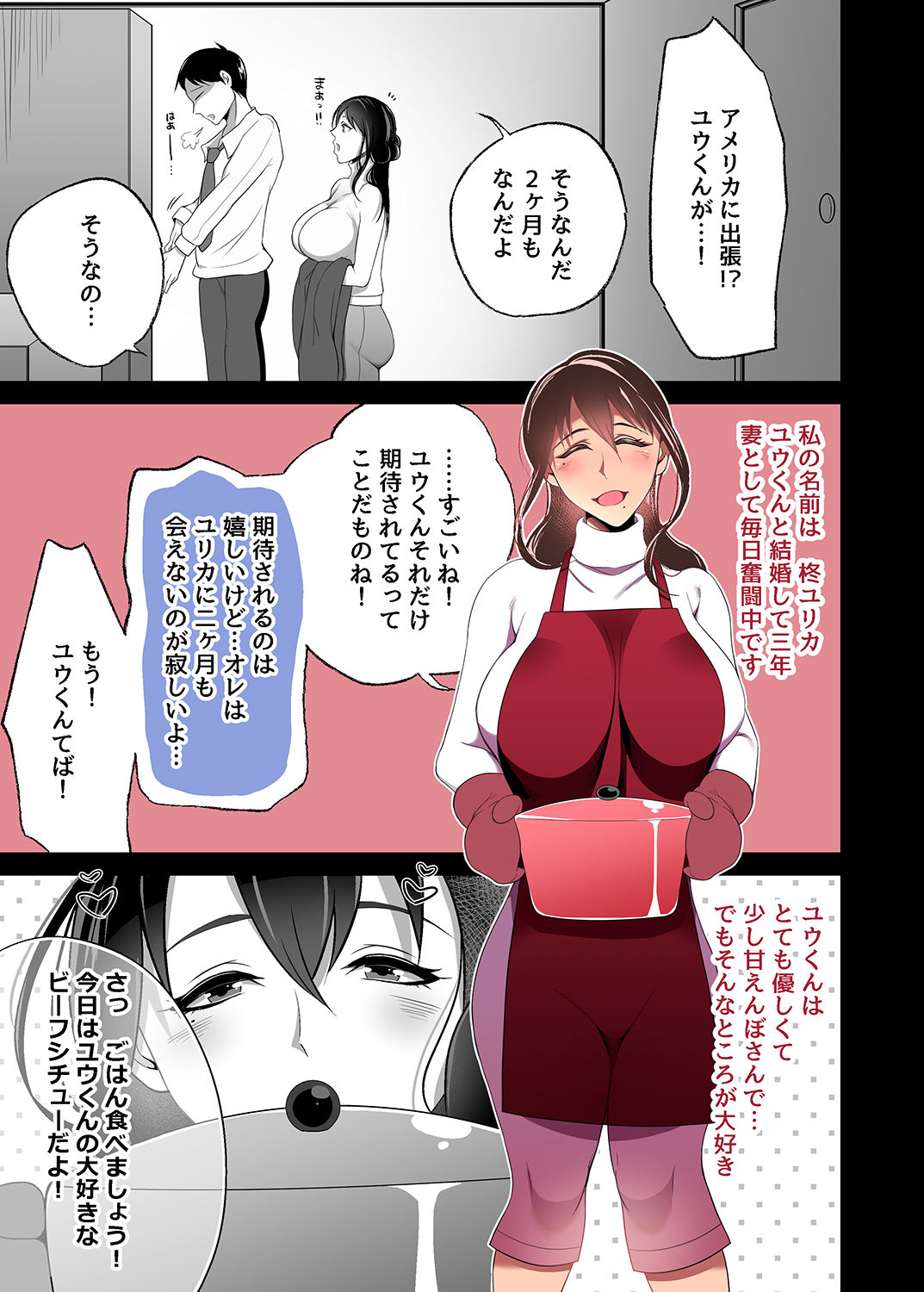Machizuma -Konna no... Shiranai...- page 3 full