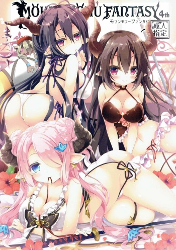 (C90) [amemizu (Natsuki Yuu)] MOHUNMOHU FANTASY 4th (Granblue Fantasy) cover