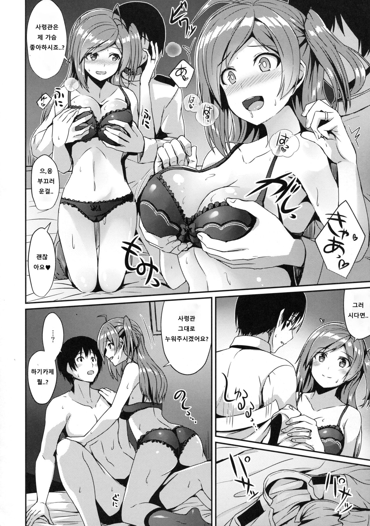Hagikaze Tokusei Kenkou Dessert wa Ikaga desu ka? page 11 full