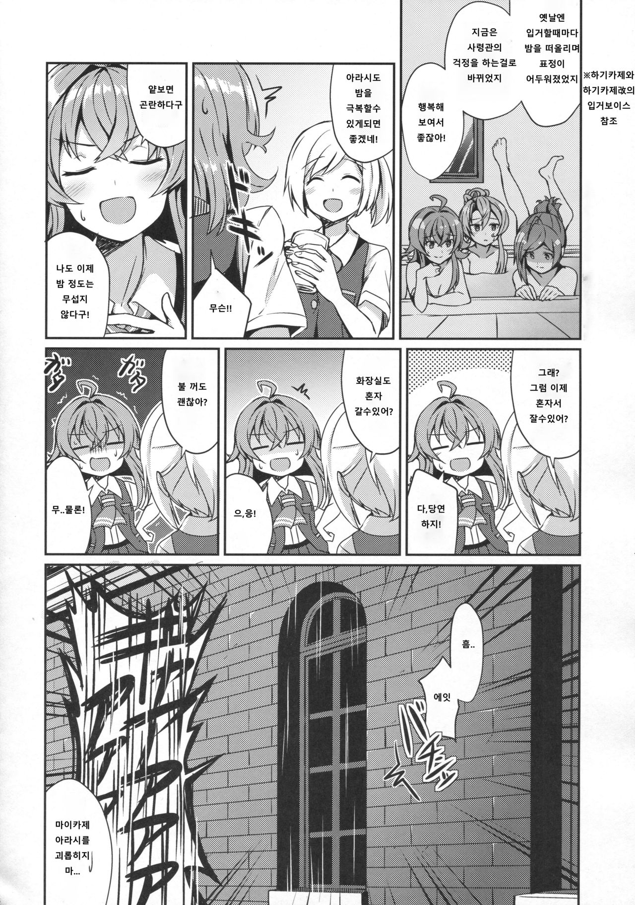 Hagikaze Tokusei Kenkou Dessert wa Ikaga desu ka? page 7 full