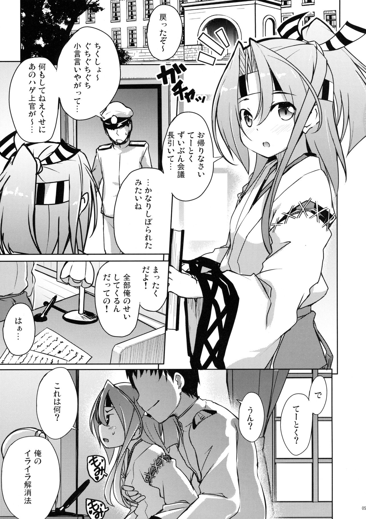 Zuihou no Choro Suki Kakunouko page 4 full