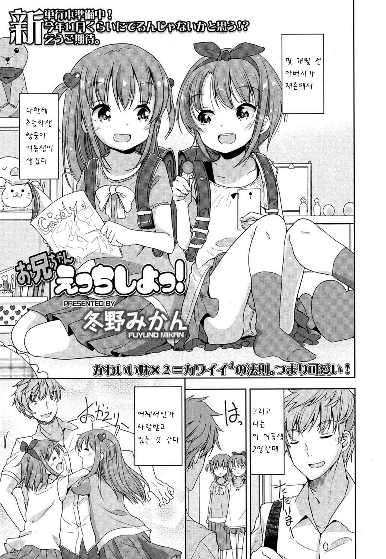 Onii-chan Ecchi shiyo! page 1 full