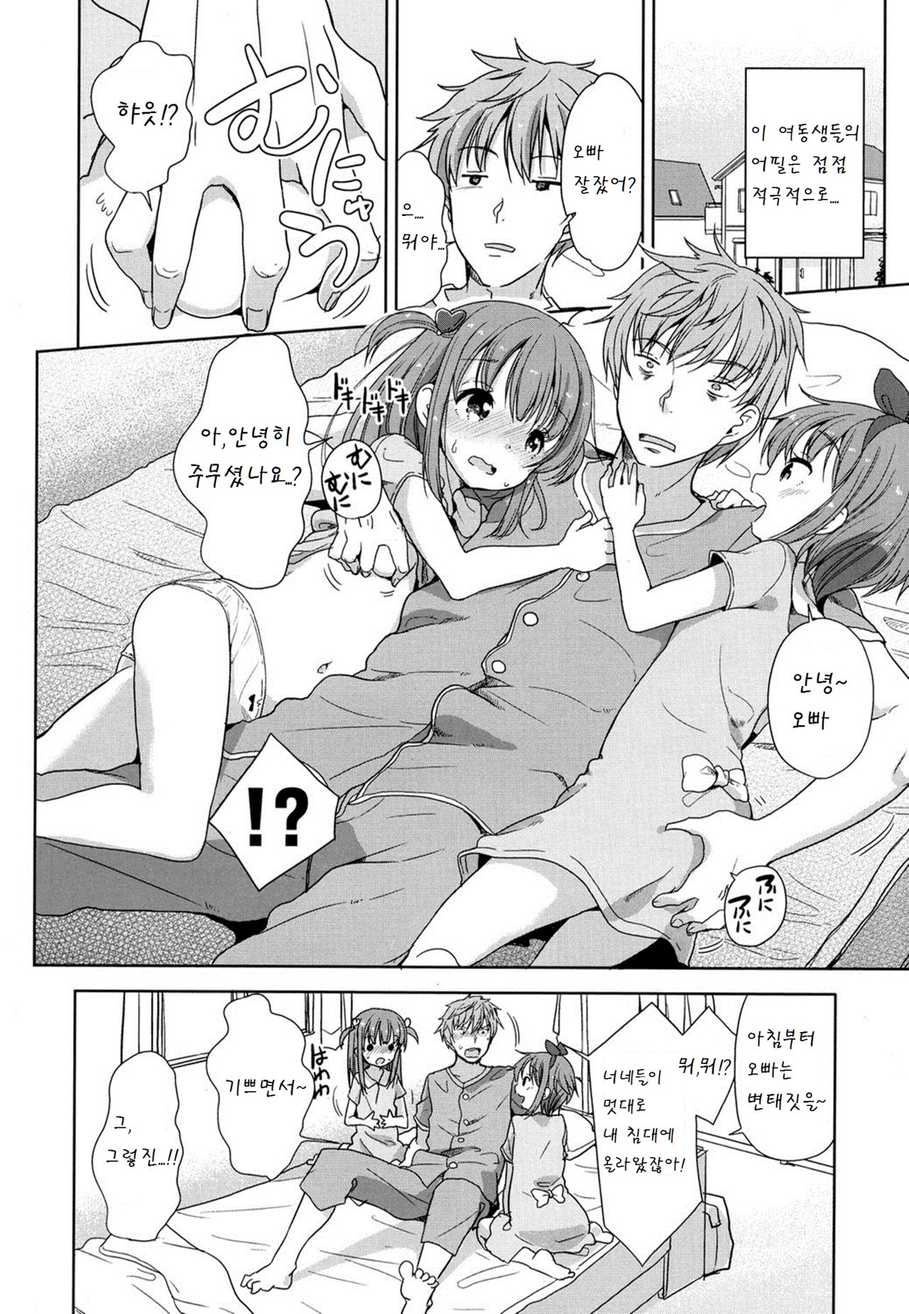 Onii-chan Ecchi shiyo! page 4 full