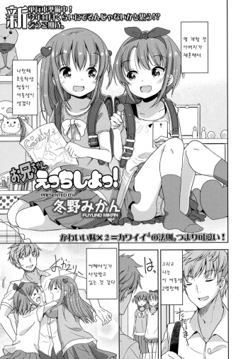 [Fuyuno Mikan] Onii-chan Ecchi shiyo! (COMIC LO 2016-08) [Korean] [팀 아동복지부] [Digital] cover
