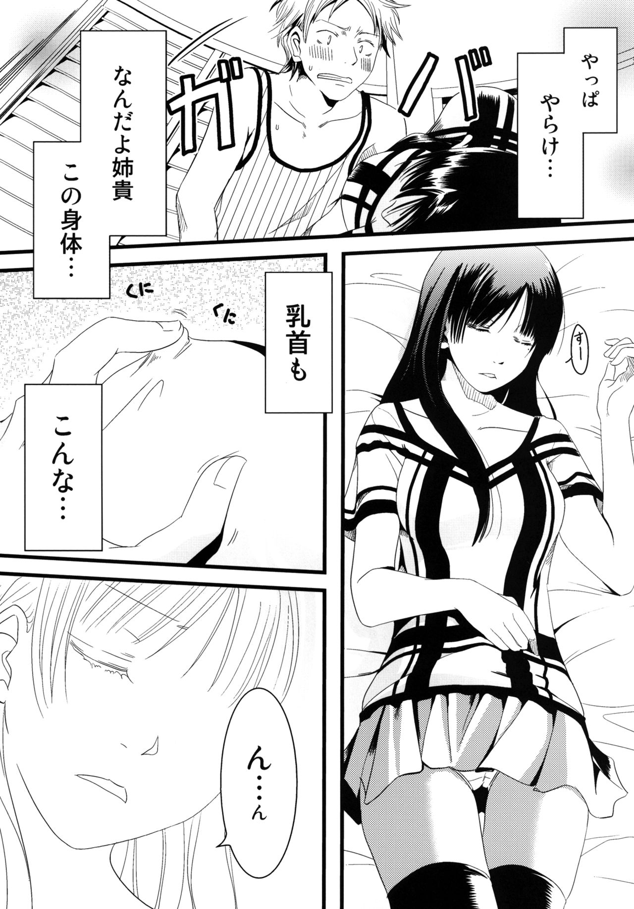 Aneki! page 12 full