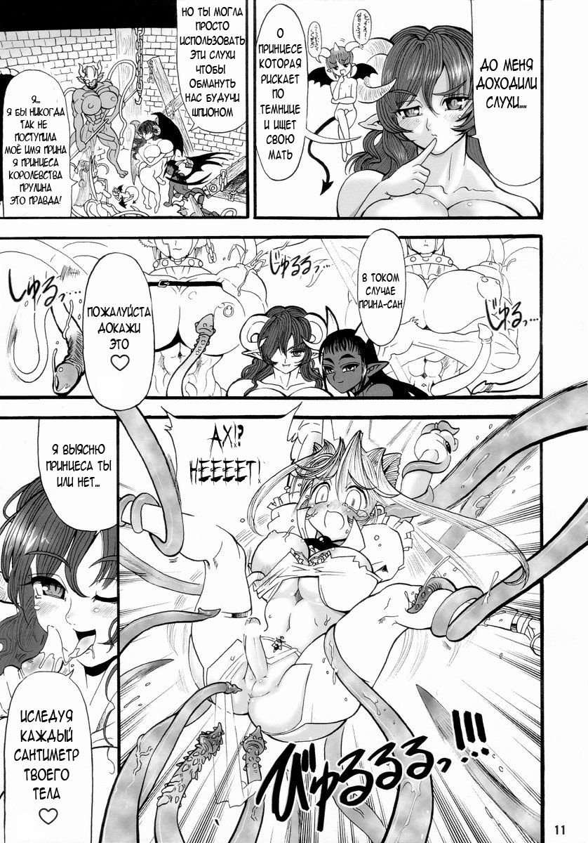TGWOA Vol. 14 - Meikyuu Oujo Prina page 11 full