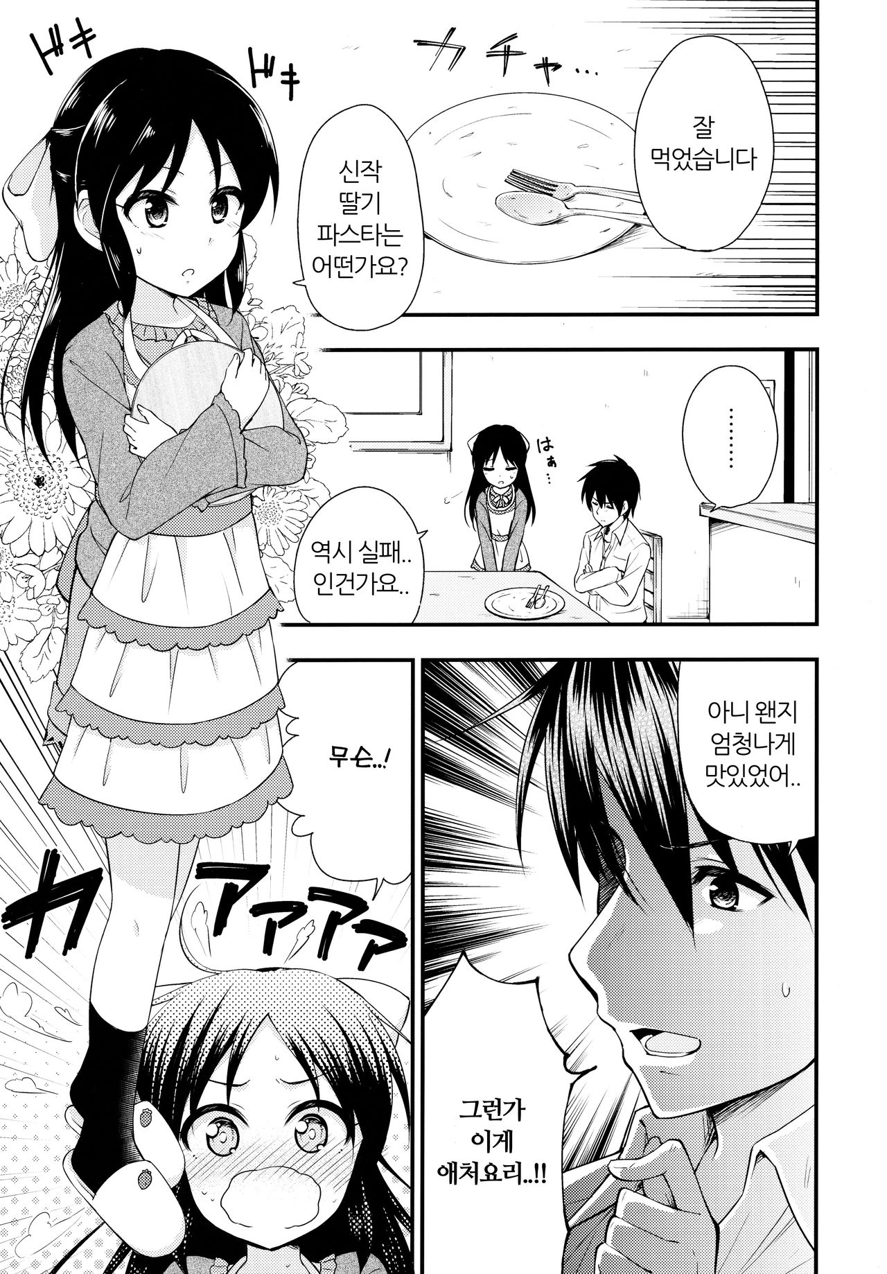 Arisu tte Yonde Kudasai. page 3 full