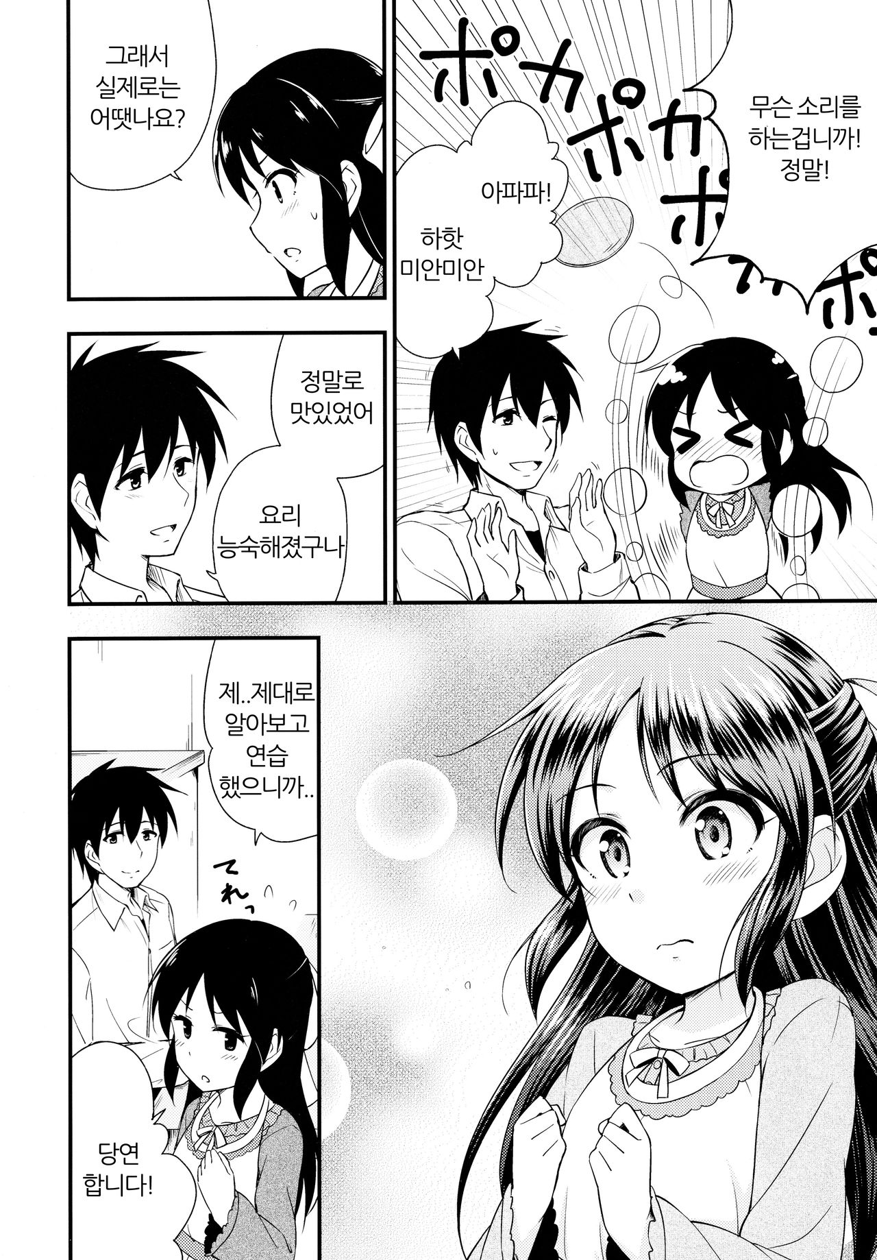 Arisu tte Yonde Kudasai. page 4 full