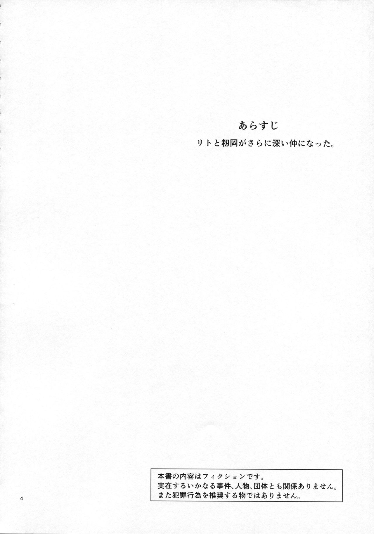 Momioka no Hatsujou page 4 full