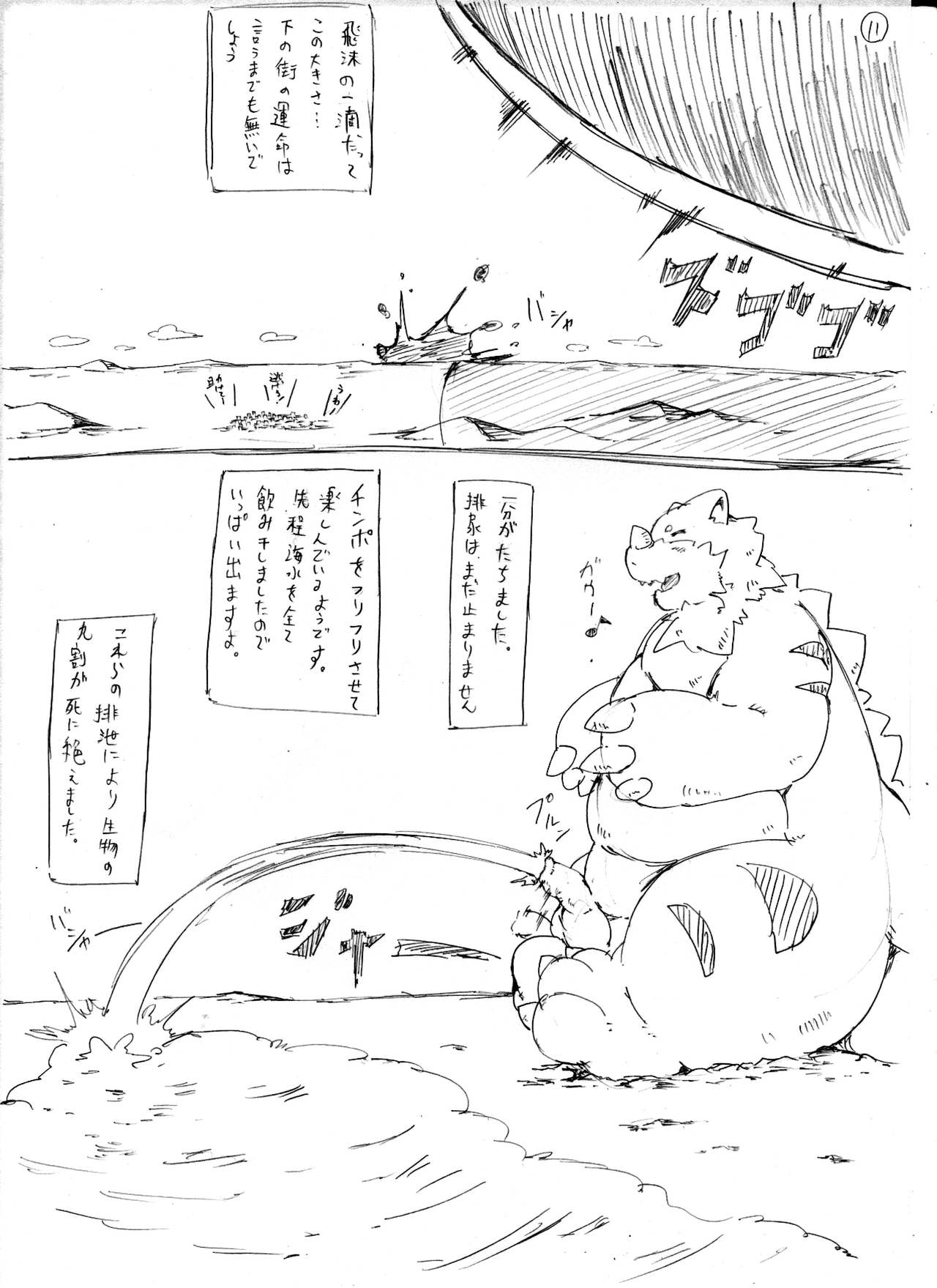 大怪獣ギガウーラくん/// page 11 full