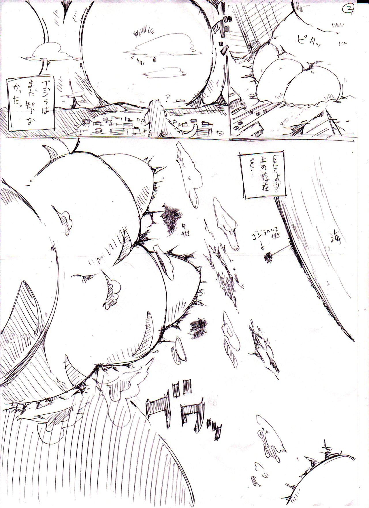 大怪獣ギガウーラくん/// page 2 full