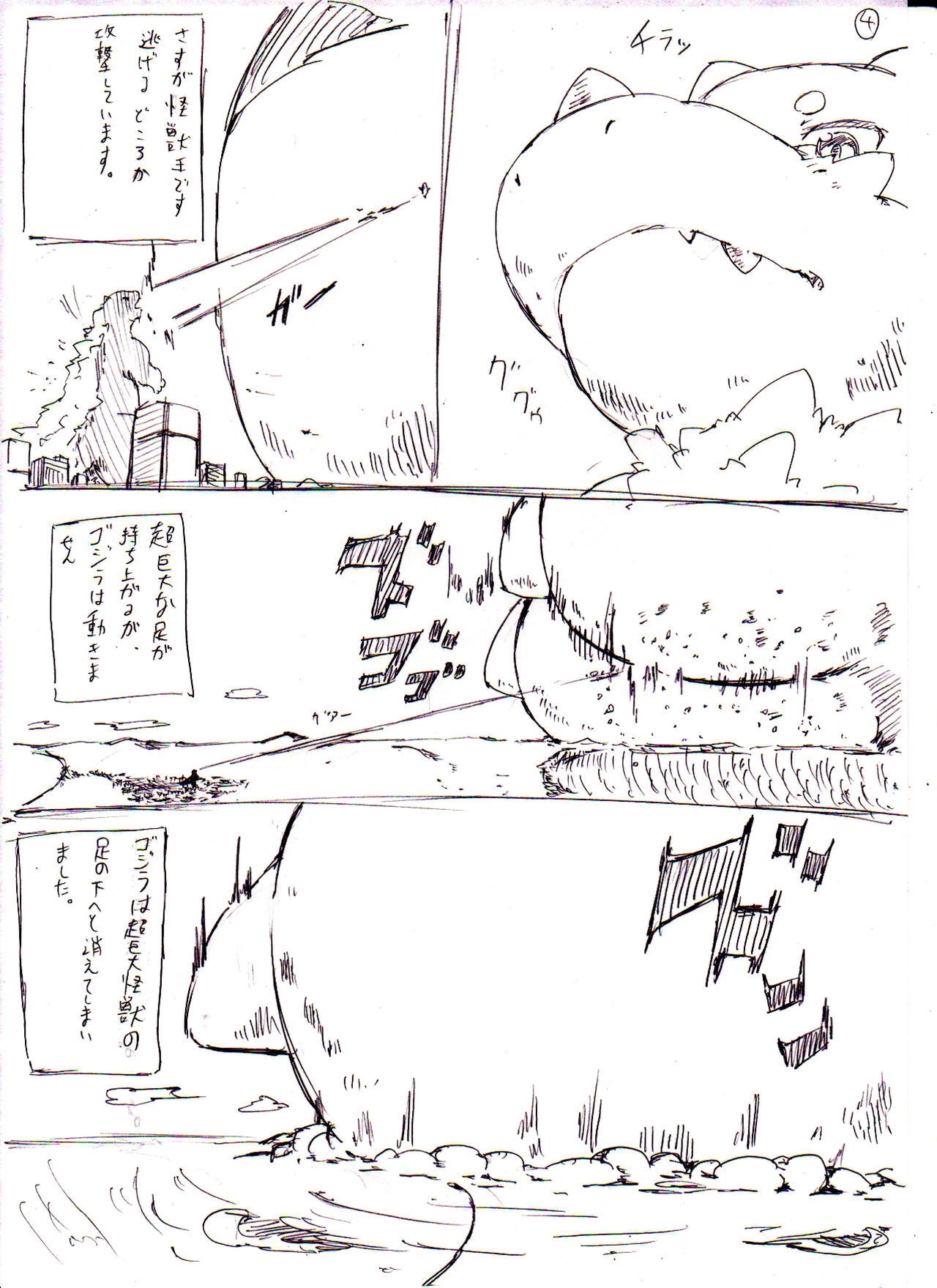 大怪獣ギガウーラくん/// page 4 full