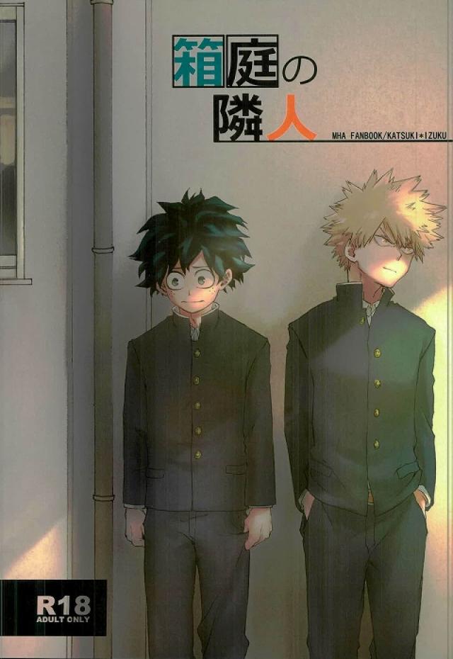 Hakoniwa no Rinjin page 1 full