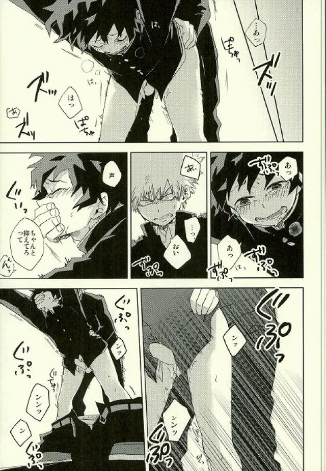 Hakoniwa no Rinjin page 11 full