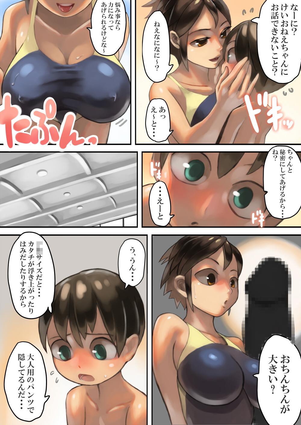 Asoko ga Ookikute Nayandeiru Shota to Itoko no Onee-san page 6 full